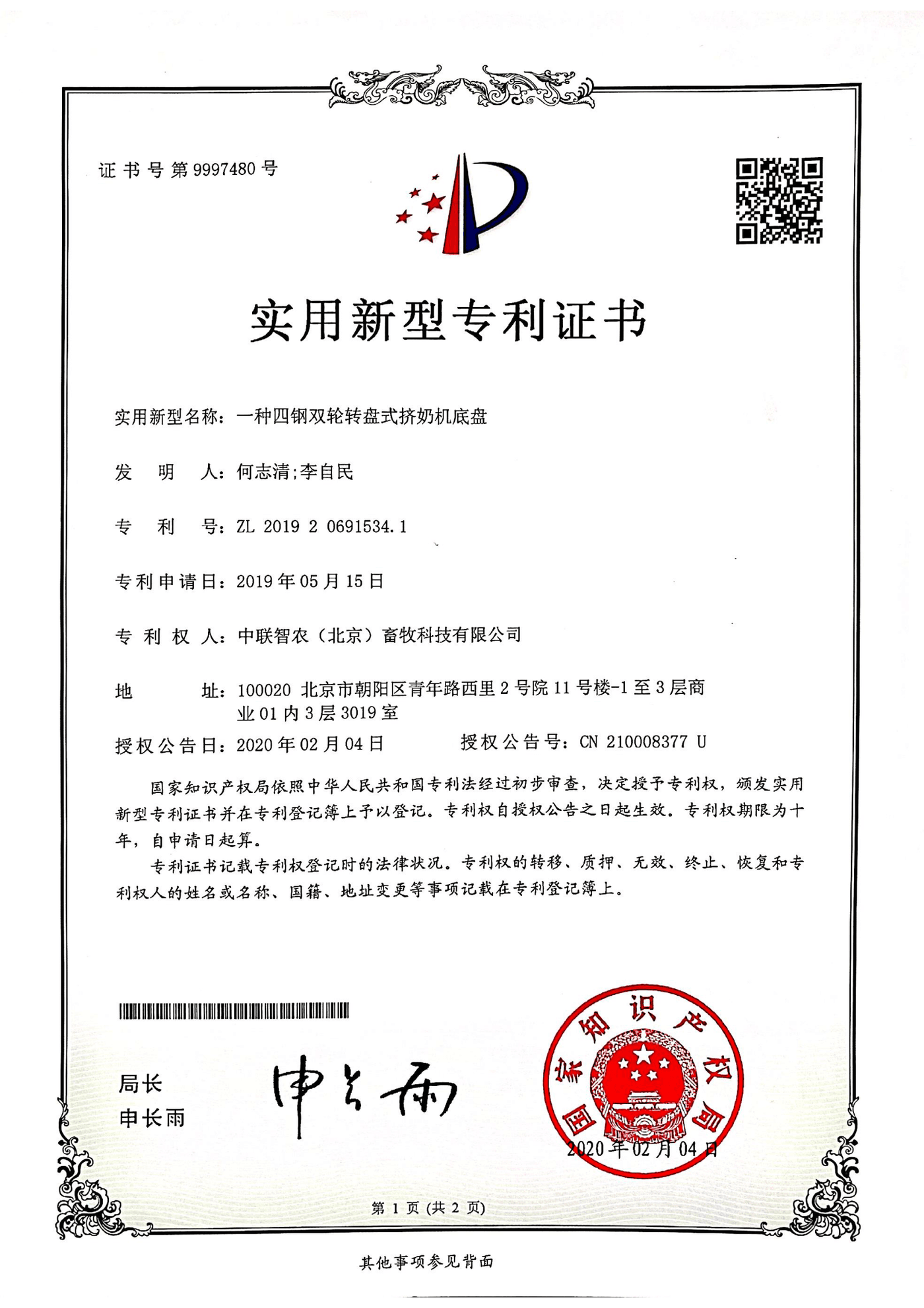 资质证书6